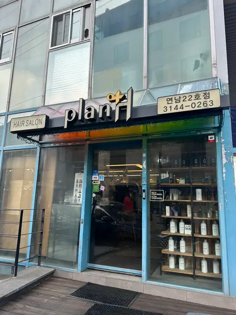 플랜에이치 연남22호점 사진 5
