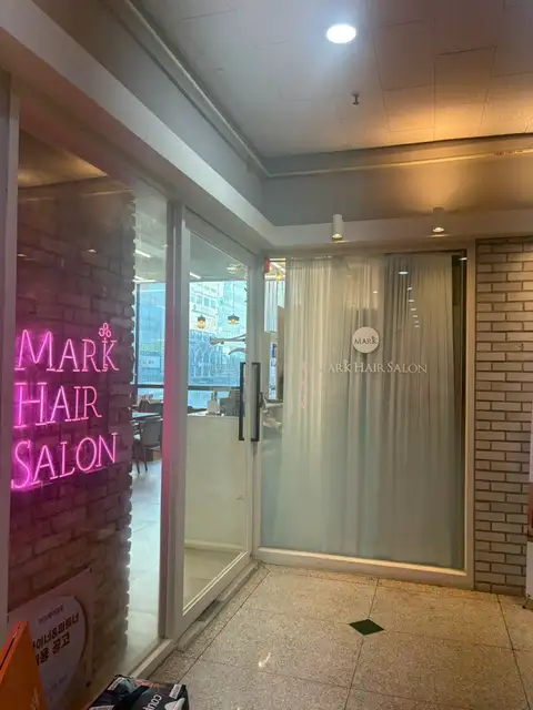 마크헤어살롱 의정부금오점 사진 1