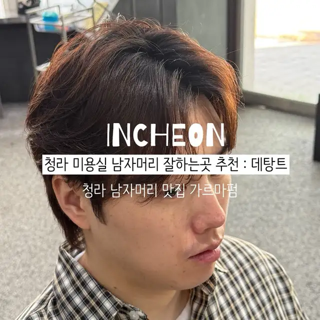 데탕트 인천청라점 사진 3