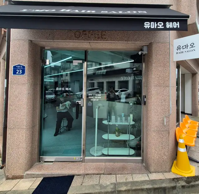 유마오헤어 사진 4