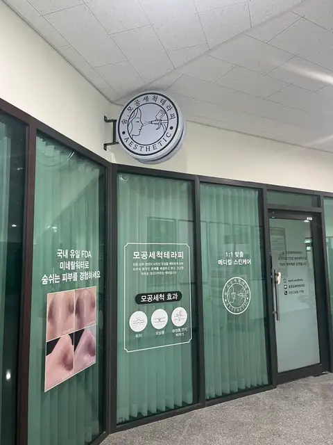 숨모공세척테라피 사진 3