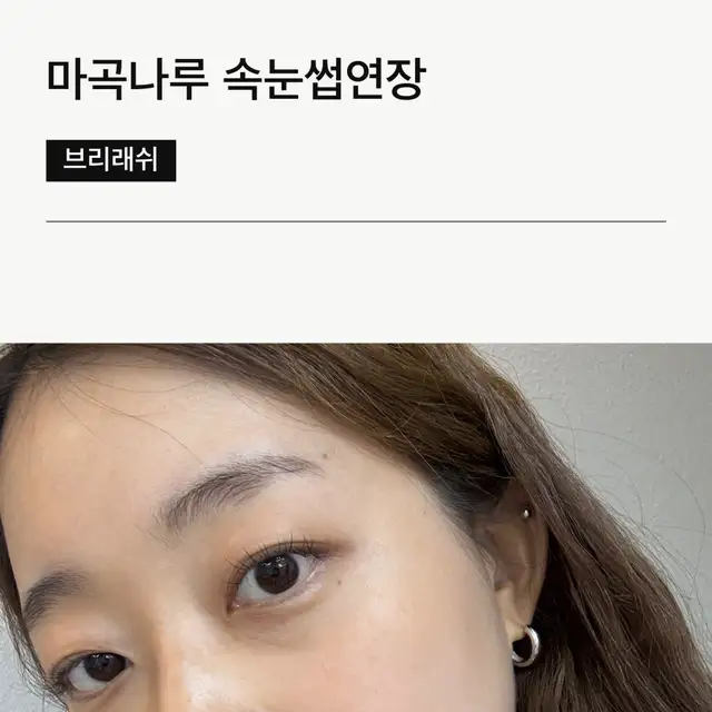 브리래쉬 사진 4