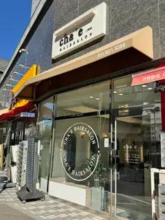 차이헤어살롱 사진