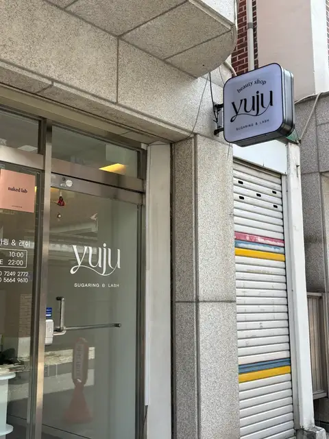 유주 슈가링&래쉬 사진 6