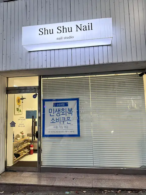 슈슈네일 사진 7