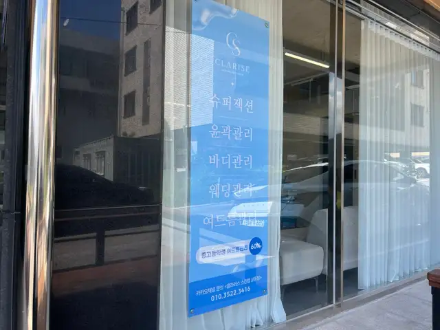 클라리스 스킨랩 교동점 사진 2