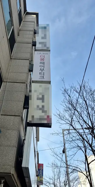 더봄헤어부티크 사진 2