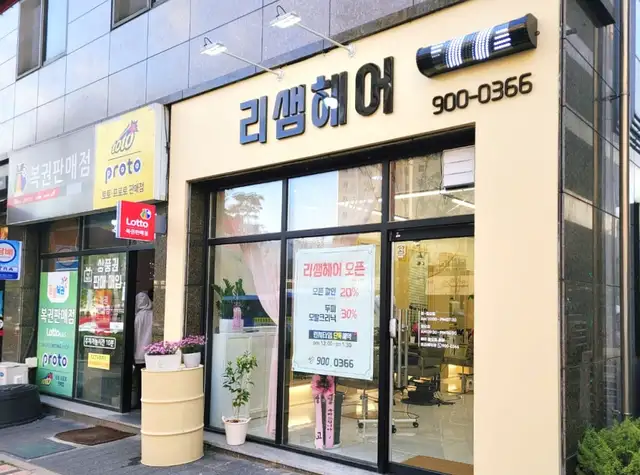 리샘헤어 사진 1