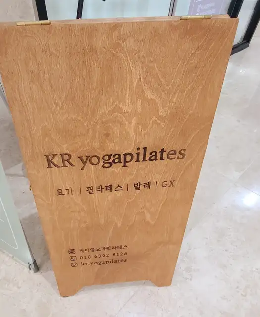 케이알요가필라테스 사진 4