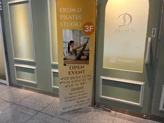 프롬디필라테스 사진