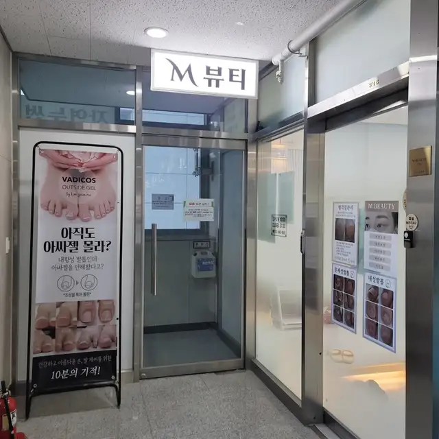M뷰티 사진 6