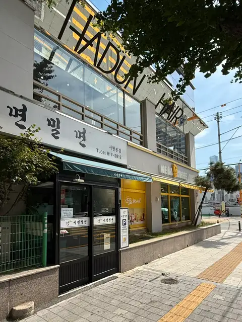 하둔헤어 서면전포점 사진 4