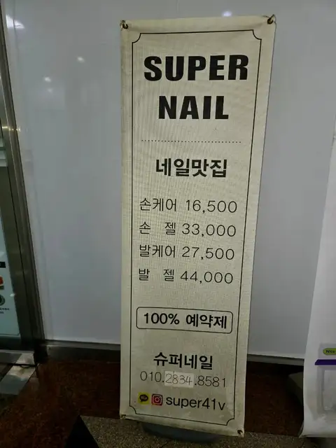 슈퍼네일 사진 7