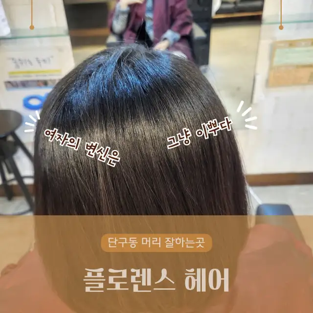 플로렌스헤어 사진 3