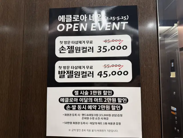 에클로아네일 사진 8