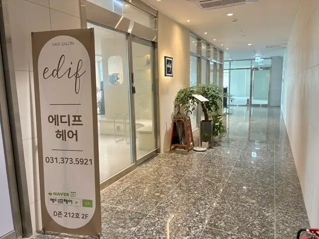 에디프헤어 사진 8