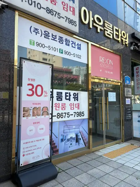 리온에스테틱 사진 3