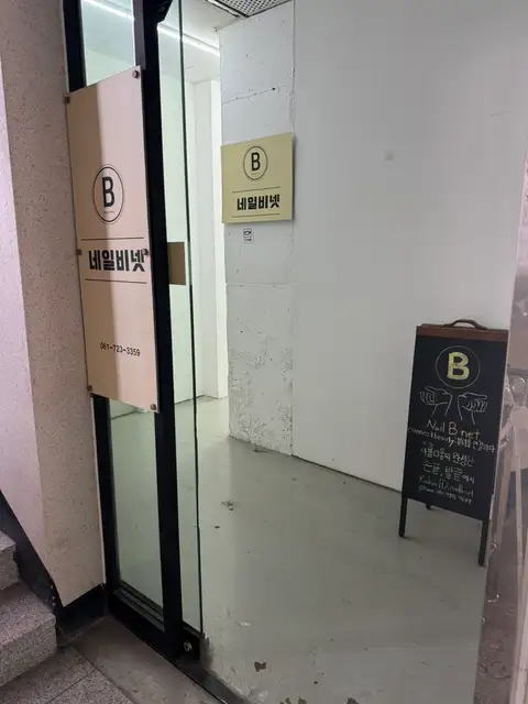 네일비넷 사진 4