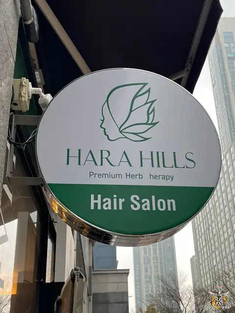 하라힐즈 송도점 사진 1