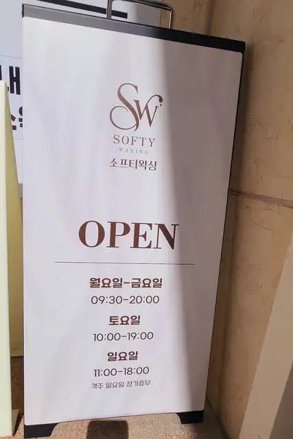 소프티왁싱 동탄호수공원점 사진 4