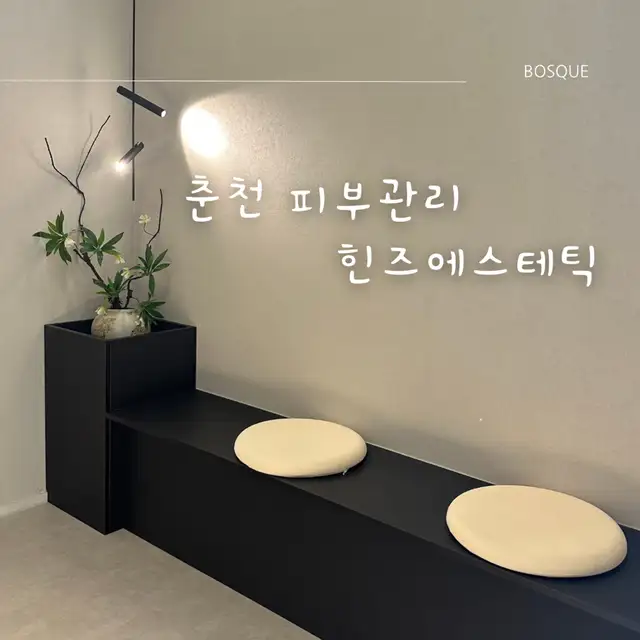 힌즈에스테틱 사진 7
