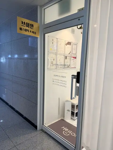 브이안에스테틱왁싱 사진 5