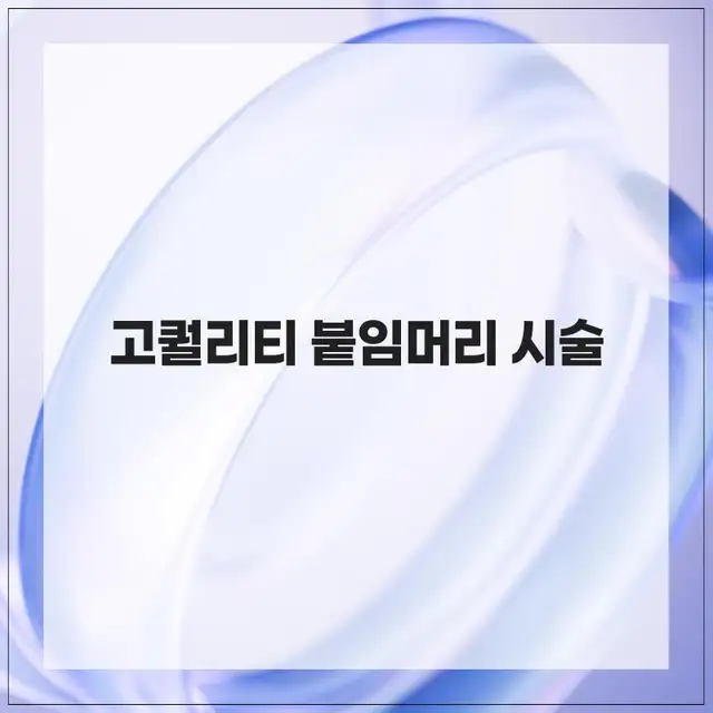 디유즈헤어&붙임머리 사진 4