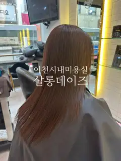 살롱데이즈 본점 사진
