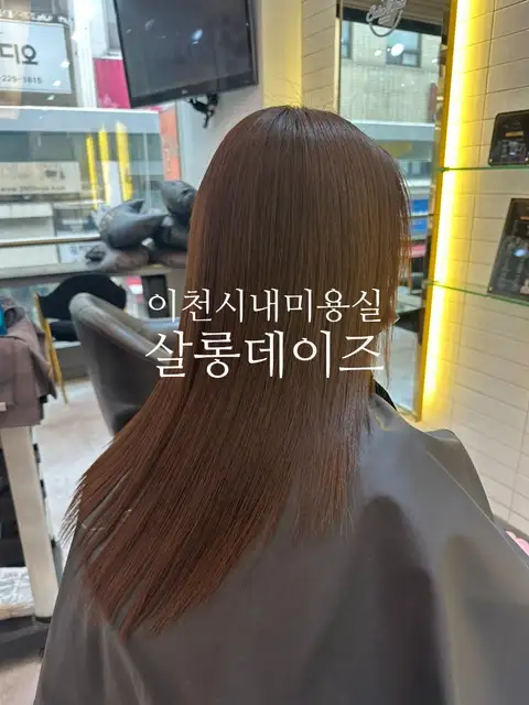 살롱데이즈 본점 사진 1