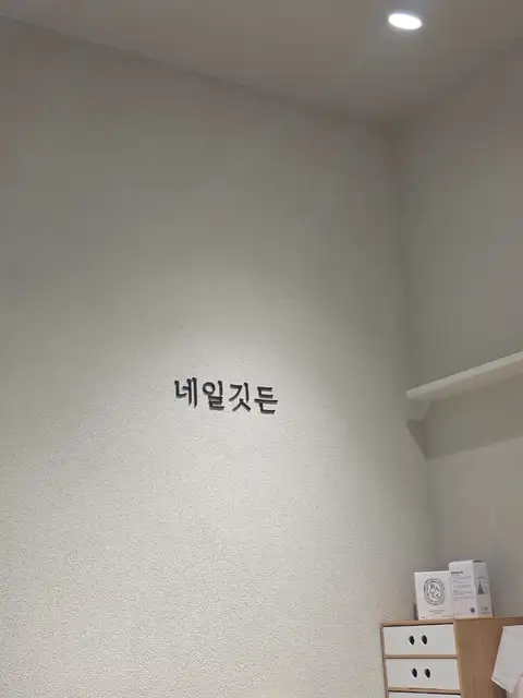 네일깃든 사진 2