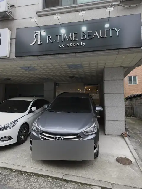 리타임뷰티 단구점 사진 5