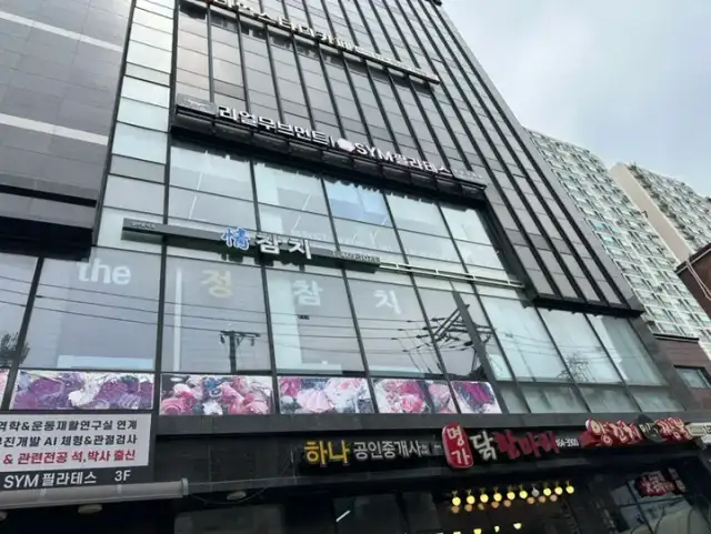 SYM필라테스 성수점 사진 3