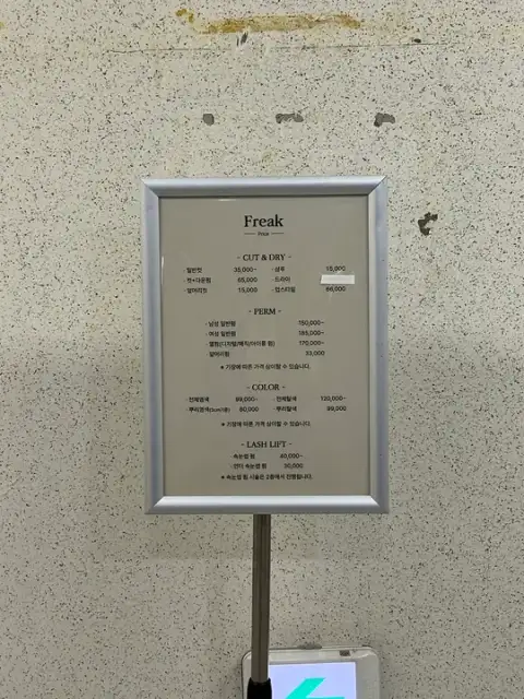 프리크 사진 8