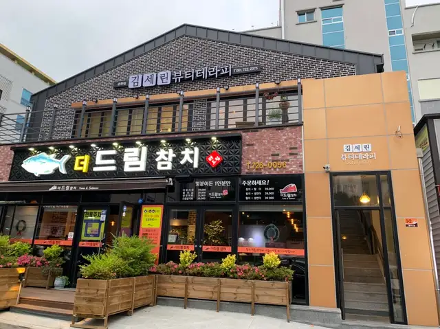 김세린뷰티테라피 사진 5