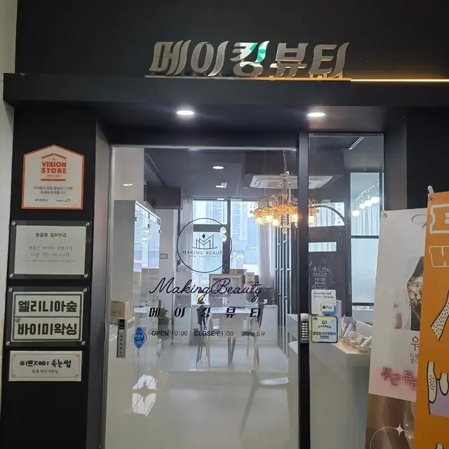 메이킹뷰티 사진 7