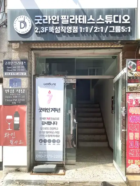 굿라인필라테스 뚝섬점 사진 4