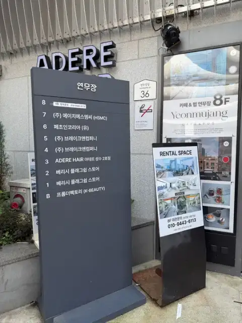 아데르 성수2호점 사진 4