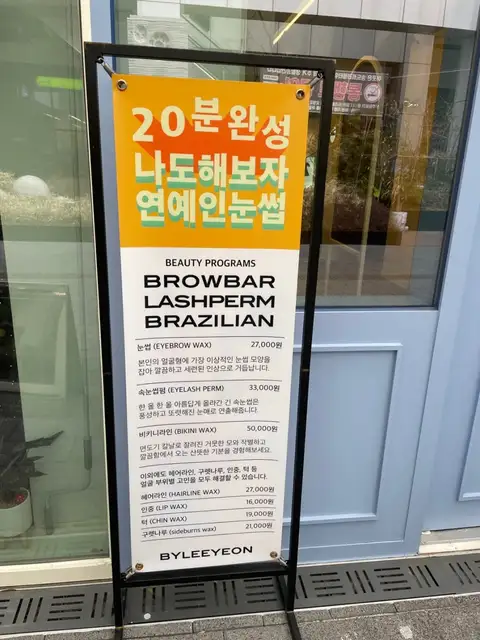 아이브로우바 바이이연 송도트리플점 사진 2