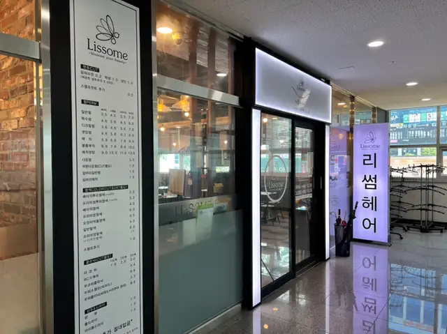 리썸헤어 원주중앙점 사진 3