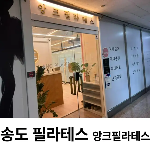 앙크필라테스 송도점 사진 7