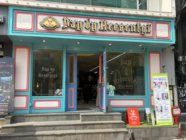 베이바이허슬기 블랑점 사진 1