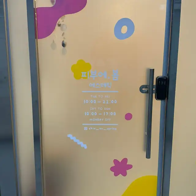 피부에, 봄 사진 8