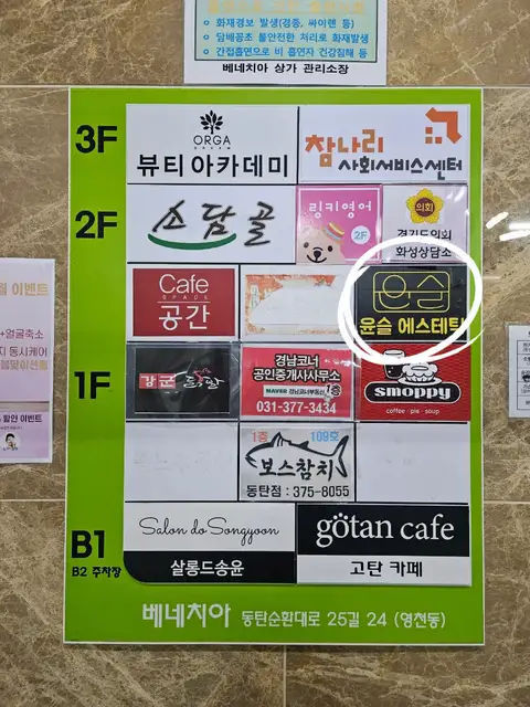 윤슬에스테틱 사진 6