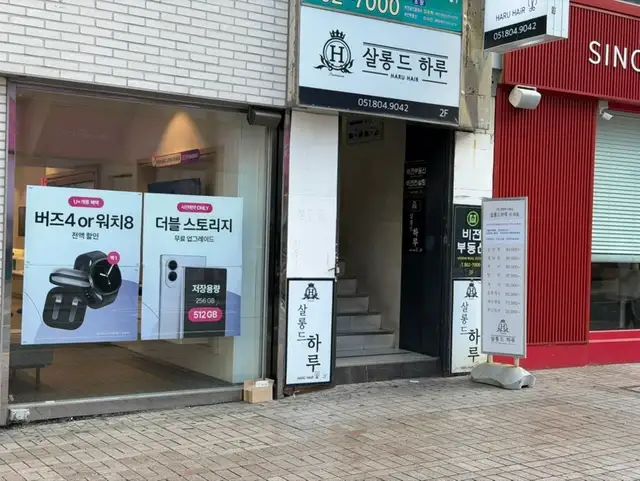 살롱드하루 3호점 사진 2