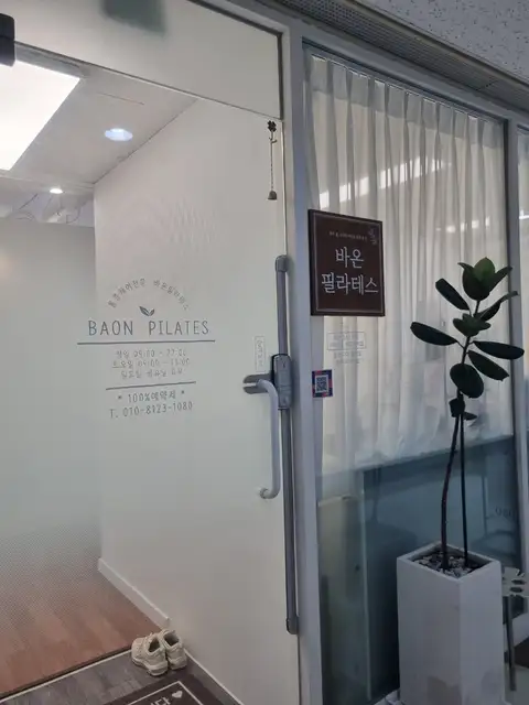 바온필라테스 동탄반송점 사진 7