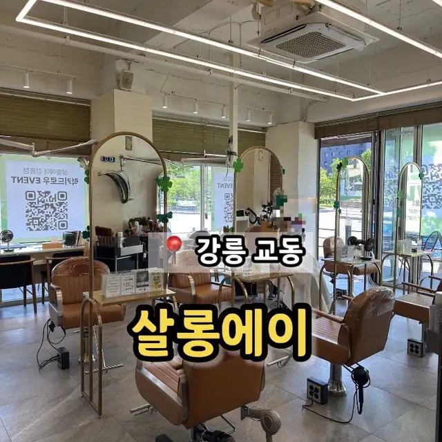 살롱에이 강릉점 사진 3