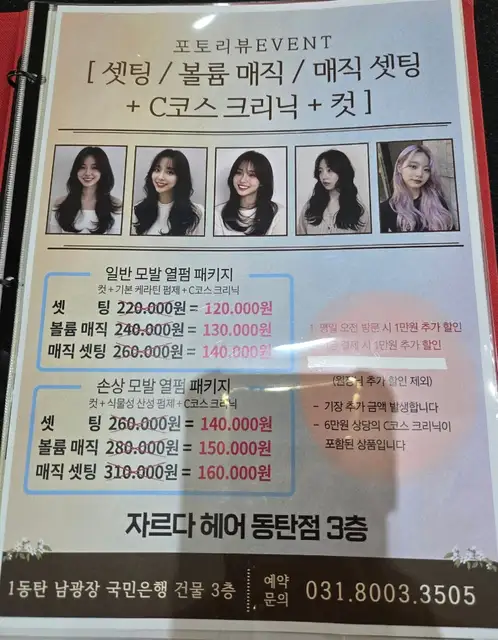 자르다헤어 동탄점 사진 3