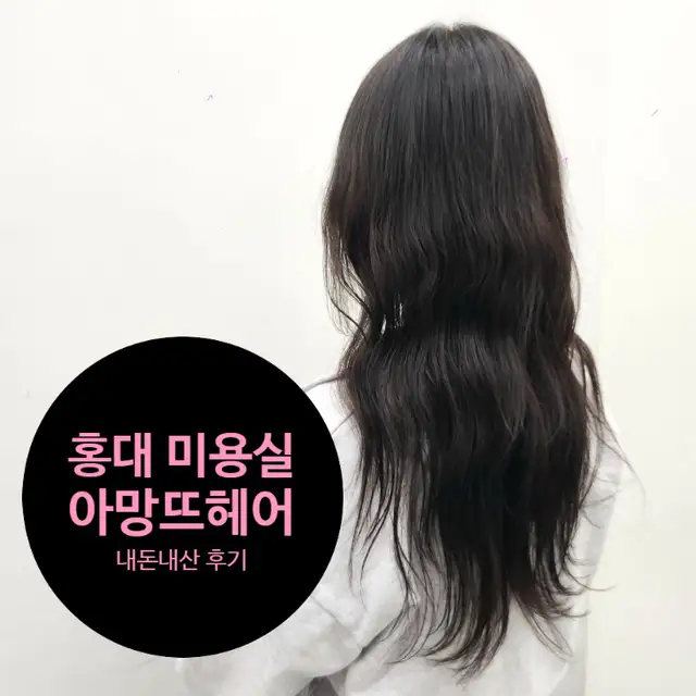 아망뜨헤어 사진 3