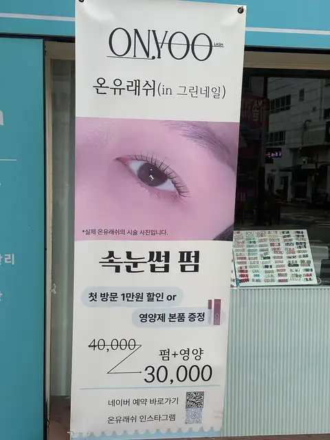 온유래쉬 사진 4