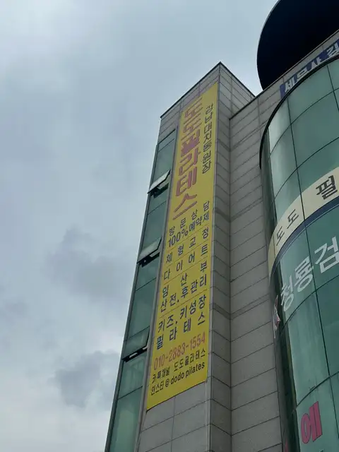 도도필라테스 사진 5